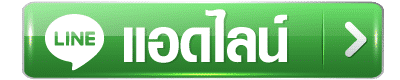 Addline - หวยฟ้า