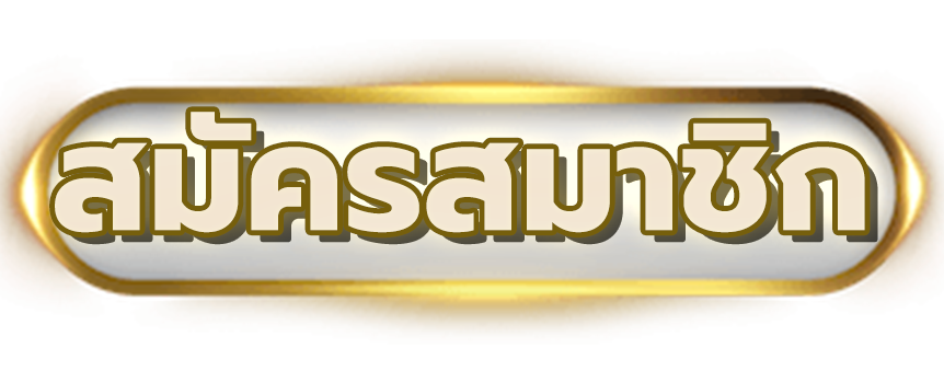 regis- หวยฟ้า