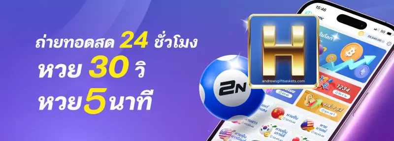 หวยฟ้า 5 นาที